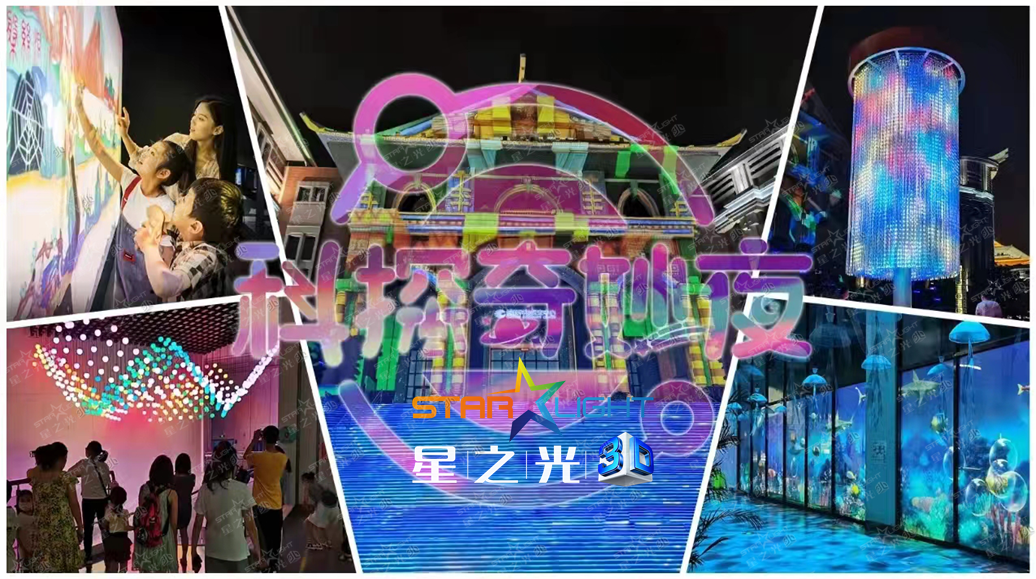 01、科探奇妙夜.png